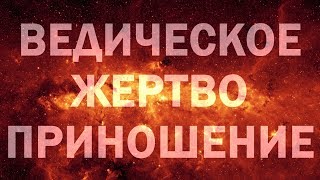 Славянское ПРАвьСлавление РА перед ОБРАзом РА СваРАга СьВятоВытха Ведическое Богослужение