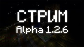 Просто отдыхаю Alpha 1.2.6 (Донат-Напугать)