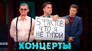 Концерты: Студия Союз и Наполеоны