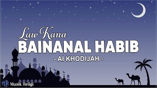 Law Kana Bainanal Habib - Ai Khodijah (Lirik Sholawat)