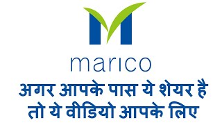 Marico Ltd Share Price | Marico Ltd Share Price target | Marico Limited