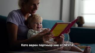 NESTLÉ® NAN OPTIPRO 3 | Най-иновативната ни млечна напитка