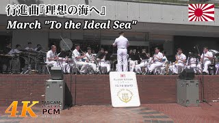 March "To the Ideal Sea" | Japanese Navy Band