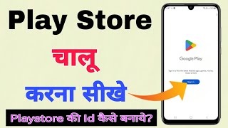 play store kaise chalu kare | play store ki id kaise banaye | how to create play store id