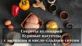 Секреты кулинарии