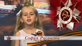 София Русанова