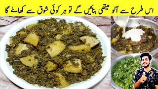 Aloo Methi Recipe By Azeem Food Secrets | آلو میتھی بنانے کا طریقہ | Aloo Methi Banane Ka Tarika