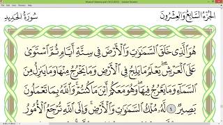 Practice reciting with correct tajweed - Page 538 (Surah Al-Hadid)