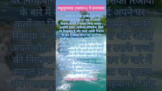 hadees sharif।#shorts #viral #trending #tiktok #islam