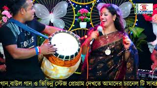 রুপালী সরকারের নতুন গান || সখি গো একবার পিছন ফিরে চাউ || Rupali Sarkar New Song