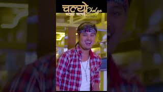 Chalyo Chalyo Batasai chalyo #shortsvideo #nepalimusic #ramesh