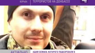 Адам Осмаев воюет против террористов на Донбассе.