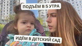 Родительское собрание | ПЕРВЫЙ день в ДЕТСКОМ саду | ПОКУПКИ для ГКП || ВЛОГ