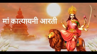 Navratri 2023 |  Katyayani Mata Aarti  | Navratri Day 6 | Anuradha Paudwal | मां कात्यायनी आरती