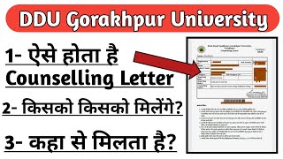 DDU | Counselling letter ऐसे होते है | Counselling letter कैसे मिलेंगे