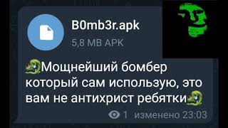 мощный sms bomber 😎💀