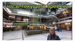 Часы текущего времени — это водяные часы высотой 13 метров в берлинском Europa Center.