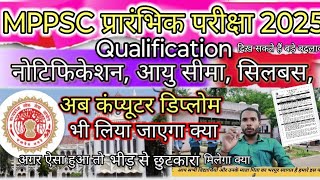 MPPSC Pre 2025 Letest Update।MPPSC 2025 Notification।MPPSC Pre Letest News for Tuday।#mppsc #mpsinfo