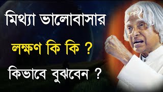 best heart touching quotes in bangla | apj abdul kalam quotes | real life motivation in bangla/