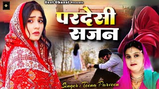 2023 की सबसे दर्द भरी ग़ज़ल | Pardeshi Sajan | परदेसी सजन | Teena Parveen | Hindi Sad Ghazal 2023