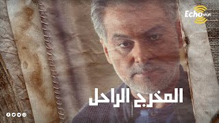 بعيدا عن العواطف.. تعرفوا على مسيرة المخرج حاتم علي الذي اشعل رحيله "السوشيال ميديا"