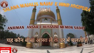 ये कौन बीबी घर में असा लेके चलती है Anjuman Ansar E Hussaini Memon Salana Majalis Jogipura #jogipura