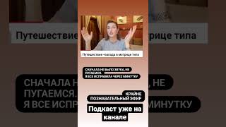 новый подкаст про +запад уже на канале