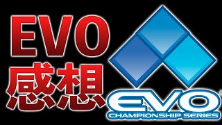 EVO2023の感想！次はサウジの1億円大会です