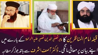 پیر سید نصیر الدین نصیر علیہ الرحمہ اور ڈاکٹر آصف اشرف جلالی صاحب (امام المناظرین سعید احمد اسعد)