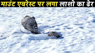 माउंट एवरेस्ट पर आखिर ये क्या हो रहा है ?