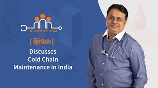 Dr. Vivek Jain, PSM discusses the topic - Cold Chain Maintenance in India - in Hinglish