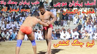 Asif Pehlwan Mochi Vs Tayyab Pehlwan Jhangwala | New Kushti 🔥💪