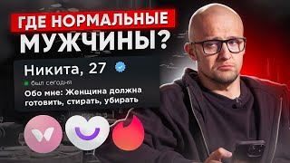 Как РАСПОЗНАТЬ АБЬЮЗЕРА на сайте знакомств? Разбор мужских анкет