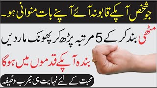 Powerful Wazif To Control Any Person In Minutes Mohbbat Ka Wazifa