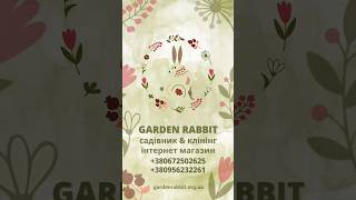 #садовник #gardenrabbit #садовыйкролик #gardener #садовийкролик