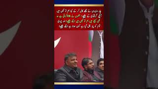 کوئی بھی نہیں مان رہاکہ میری گرفتاری کے پیچھے اس کاہاتھ ہے.فوادچوہدری #news #fawadchaudhry #ytshorts