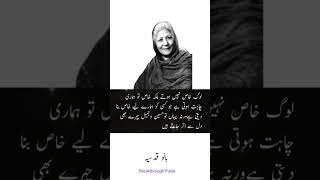 Heart Touching Words | Bano Qudsia Quotes| Urdu Lines #shorts #love #banoqudsia