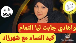 قصة كتشيب الراس😱انا هادا جاب ليا التمام