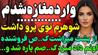 وارد مغازه شدم و... #داستان  #داستان_واقعی#رادیو_داستان