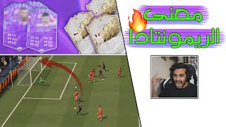 FIFA 22 | 🌪 السحر في كرة القدم 💀 لا تخلط بدري