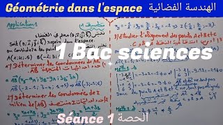 Géométrie dans l'espace. séance 1. 1Bac sciences. الهندسة الفضائية.  الحصة 1.