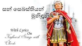 සන් සෙබස්තියන් මූනිදුනි - San Sebastian Muniduni (Hymn to St. Sebastian) Lyrics & Chords