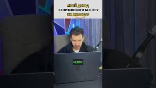 Книжковий бізнес на Амазон з України. Який дохід з книжкового бізнесу на Amazon #shorts