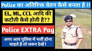 EXTRA Pay कैसे बनती है || Police Extra Pay || पुलिस में एक साल में मिलती है 13 माह की Salary ||