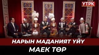 Тагай бий // Маек төр