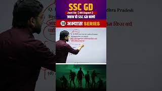 SSC GD 2025 Important Question 50 || GK || GS || Jeet Rana Sir || Abhiyash Series 2025