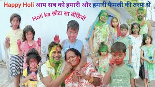 Happy Holi आप सब को हमारी और हमारी फैमली के तरफ से होली की बधाई।