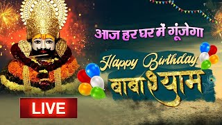 #happybirthday | खाटू श्याम बाबा | #khatushyam | Today Is My Birthday | New Bhajan 2024