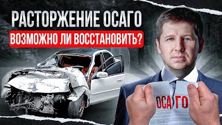 При ДТП остался без ОСАГО и без страховой защиты! Как избежать подобных ошибок?