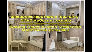 Шикарная квартира 151м2.